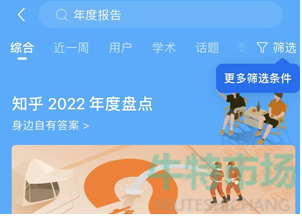 《知乎》2022年度报告查询方法