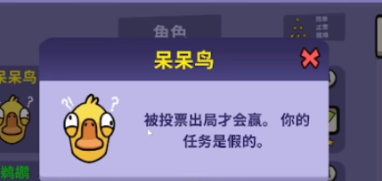 鹅鸭杀呆呆鸟是好还是坏?鹅鸭杀呆呆鸟是不是不能投票?