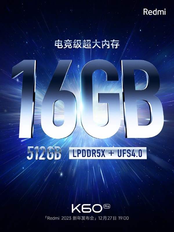 最强性能铁三角齐了！Redmi K60 Pro搭载LPDDR5X UFS 4.0