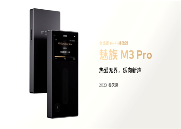 20周年回归原点！魅族发布M3 Pro Hi-Fi播放器