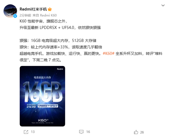 最强性能铁三角齐了！Redmi K60 Pro搭载LPDDR5X UFS 4.0