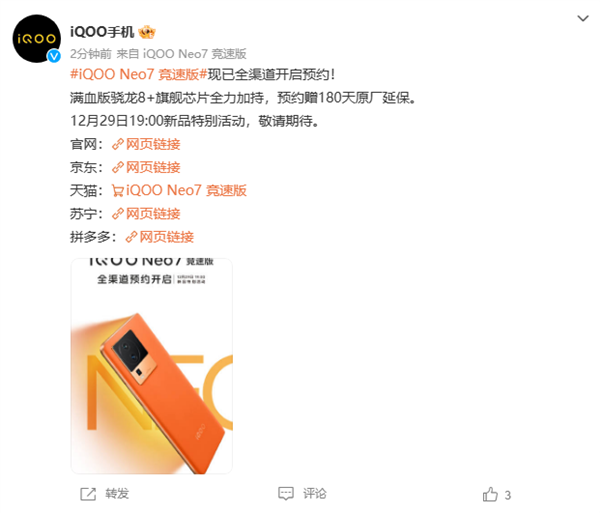 满血版骁龙8 加持！iQOO Neo7竞速版上架开启预约