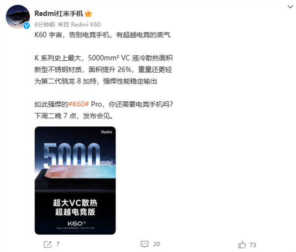 5000m㎡超越电竞版！Redmi K60 Pro VC液冷面积达史上最大