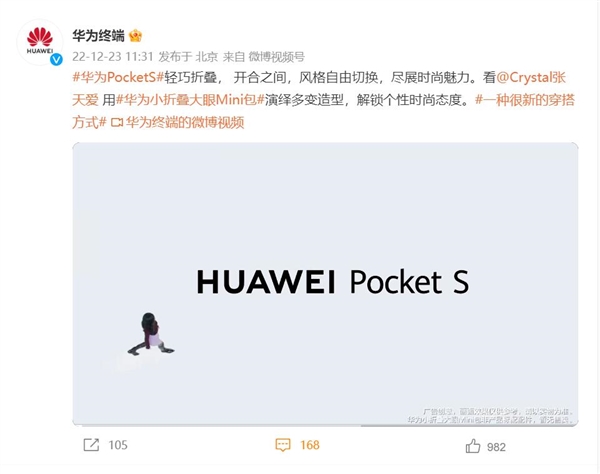 张天爱手持华为Pocket S拍时尚大片：造型百变 网友大赞“人美机更美”