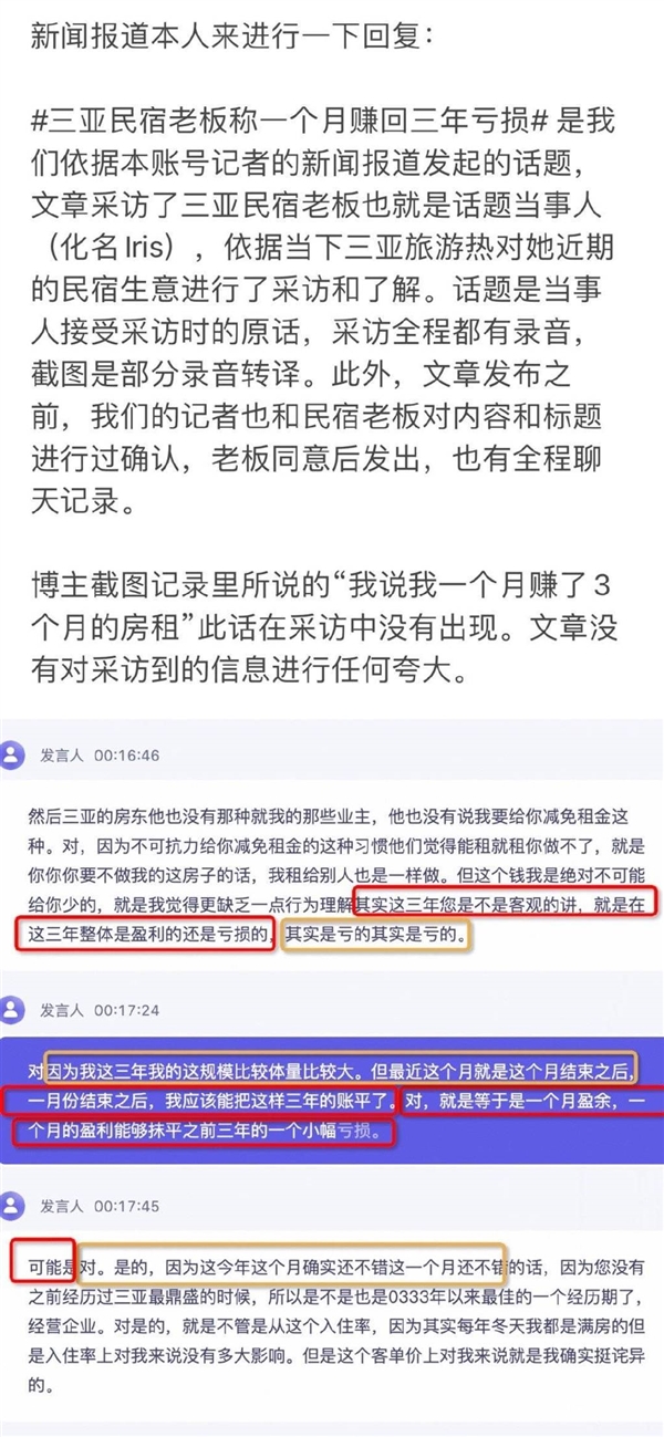 三亚民宿老板回应“一个月赚回三年亏损”：误会了 没这么高