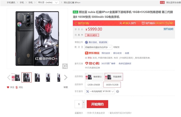 5199元起 红魔8 Pro 明天开卖：无刘海无挖孔 观感明显好于iPhone 14 Pro