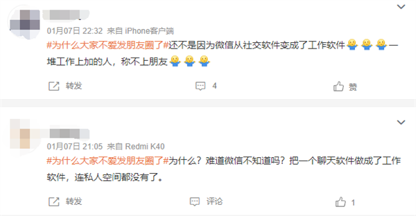 为什么大家不爱发朋友圈了引热议 网友吐槽：从社交变成工作App