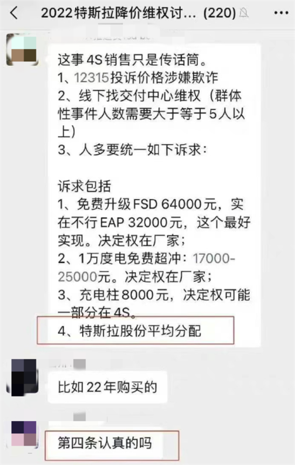 成都车主“0元购”引热议 此前还有维权车主要平分特斯拉股权