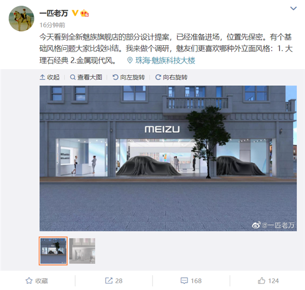 魅族汽车要来！魅族全新线下店装修打出FlymeAuto暗示明显