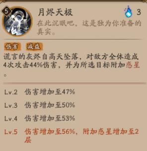 《阴阳师》月读技能及面板一览