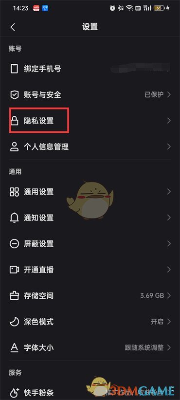 《快手》隐私账号设置方法