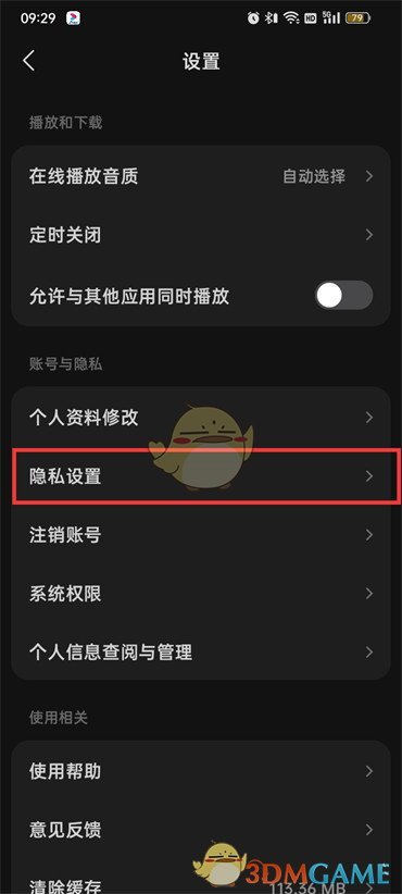 《汽水音乐》取消拉黑方法