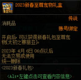 dnf2023年春节套爆料 dnf2023兔年春节套外观宠物宝珠介绍