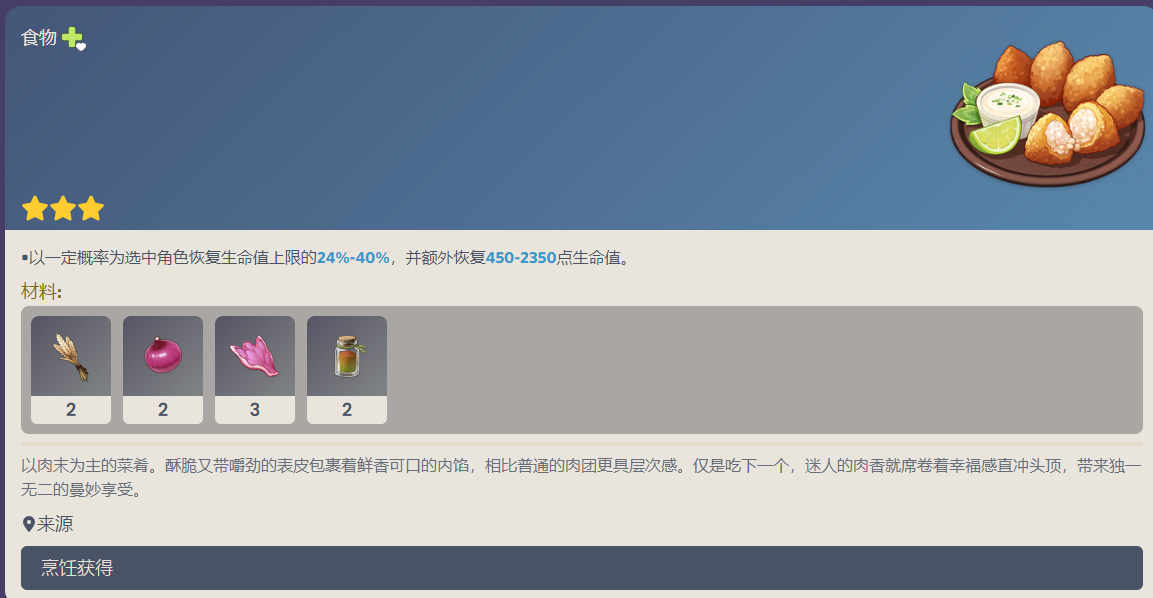 原神艾尔海森特色料理理想情况食谱配方介绍