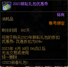 dnf2023春节套礼包内容一览 dnf2023春节礼包详细介绍