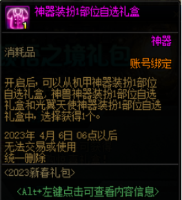 dnf2023新春三觉顿悟之境预约礼包缪斯多少钱?有什么奖励?