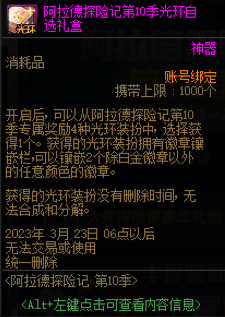 dnf大师探险家豪华礼包2023多少钱?有什么?