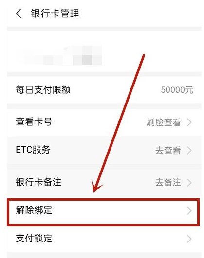 支付宝怎么解绑银行卡?支付宝银行卡怎样解除方法