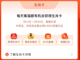 惊喜福卡怎么获得?支付宝集福惊喜福卡有什么用?