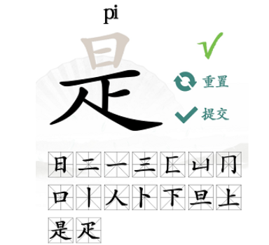 汉字找茬王是找出16个字攻略 找字是找出16个字答案