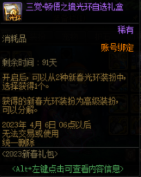 dnf2023春节光环属性好不好?dnf2023春节光环图片介绍