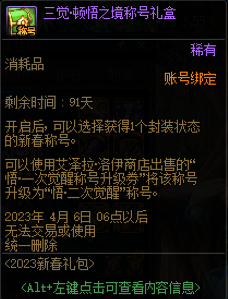 dnf2023年春节套爆料 dnf2023兔年春节套外观宠物宝珠介绍