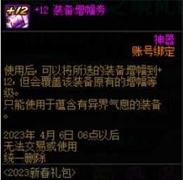 dnf2023年春节套爆料 dnf2023兔年春节套外观宠物宝珠介绍