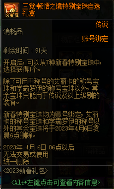 dnf2023年春节套爆料 dnf2023兔年春节套外观宠物宝珠介绍