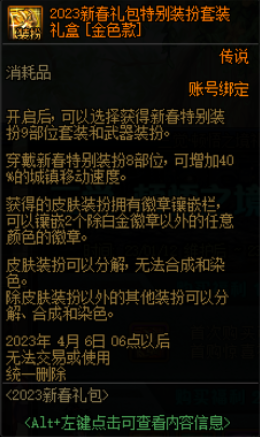 dnf2023春节套礼包内容一览 dnf2023春节礼包详细介绍