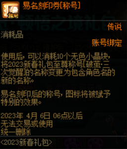 dnf2023年春节套爆料 dnf2023兔年春节套外观宠物宝珠介绍