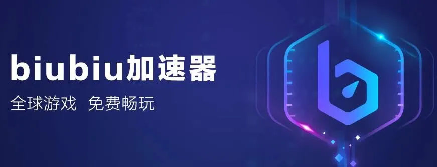 《绯染天空》可使用加速器盘点