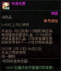 dnf2023春节活动有哪些?dnf2023春节活动内容汇总