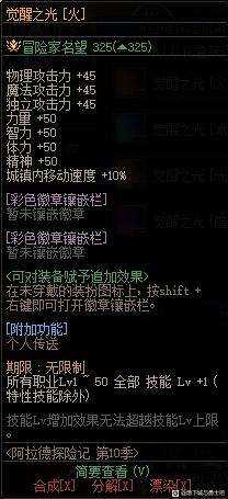 dnf阿拉德探险记第10季光环怎么获得?战令第十季光环属性图