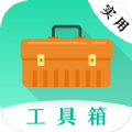 万能实用工具app官方最新版