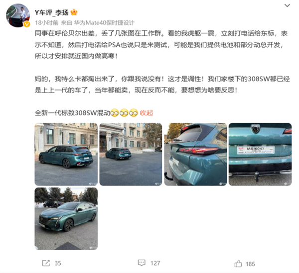 最帅法系旅行车！全新标致308 SW国内亮相：来必买？