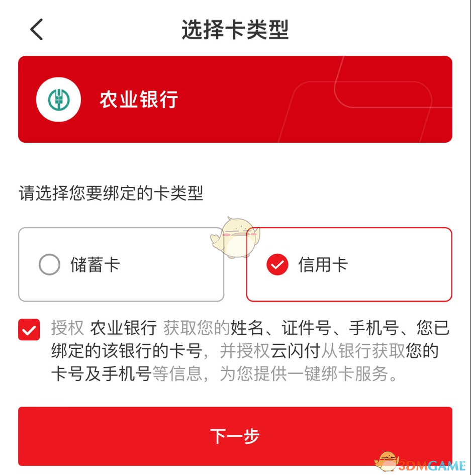 《云闪付》绑卡奖励领取方法