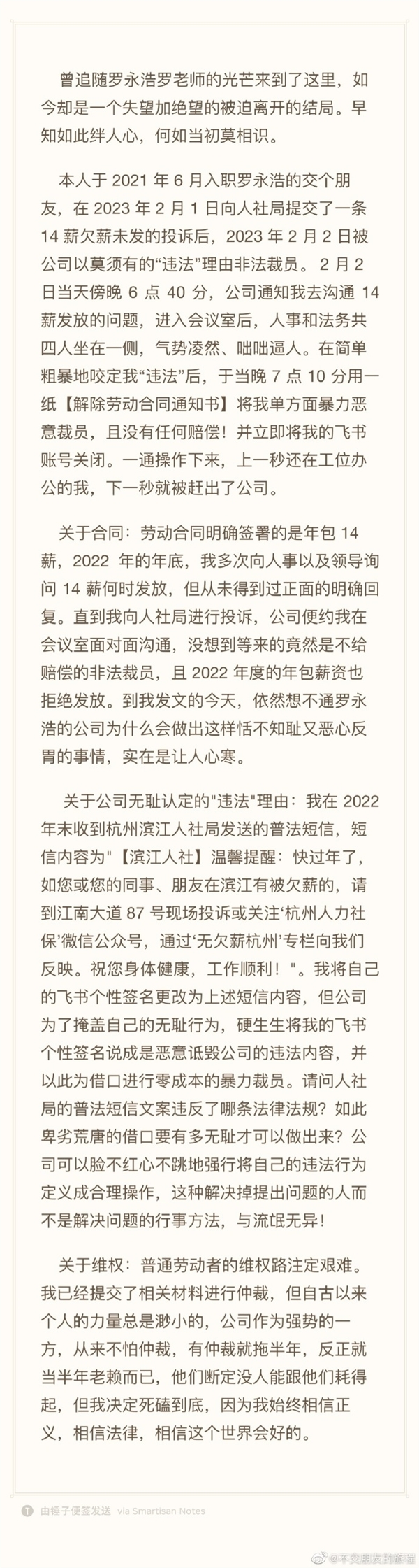 曝光交个朋友欠薪 当事人最新回应：罗永浩正积极联系公司解决