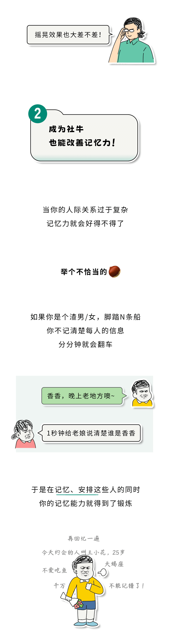 想要过目不忘？进来学两招、保证不后悔！