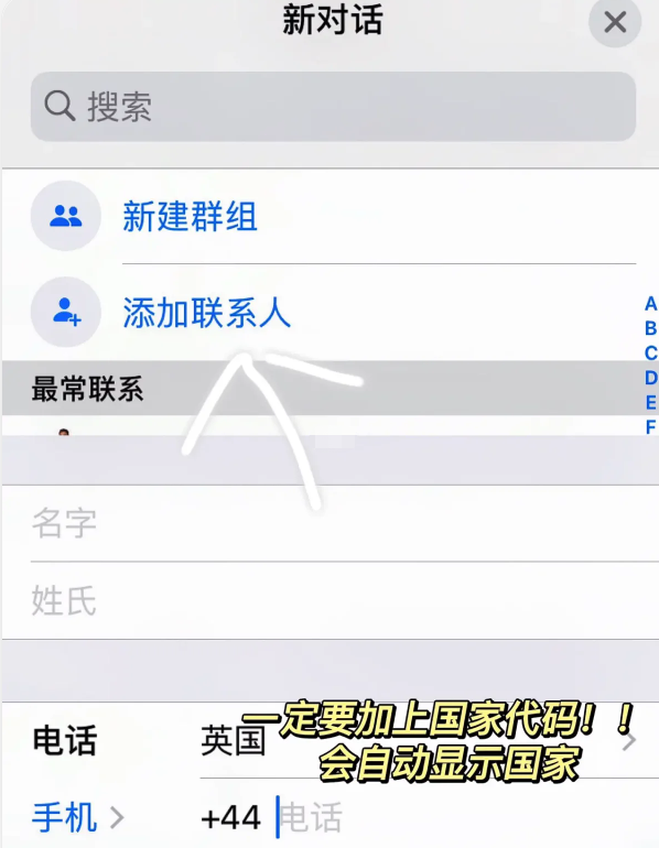 《WhatsApp》添加好友方法