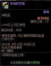 dnf未知的书信怎么获得?有什么用?dnf未知的书信介绍