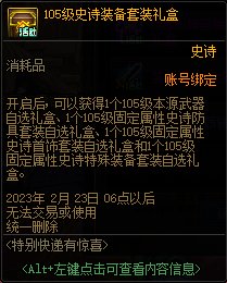 dnf2023春节回归攻略大全 2023dnf春节回归活动玩法心得