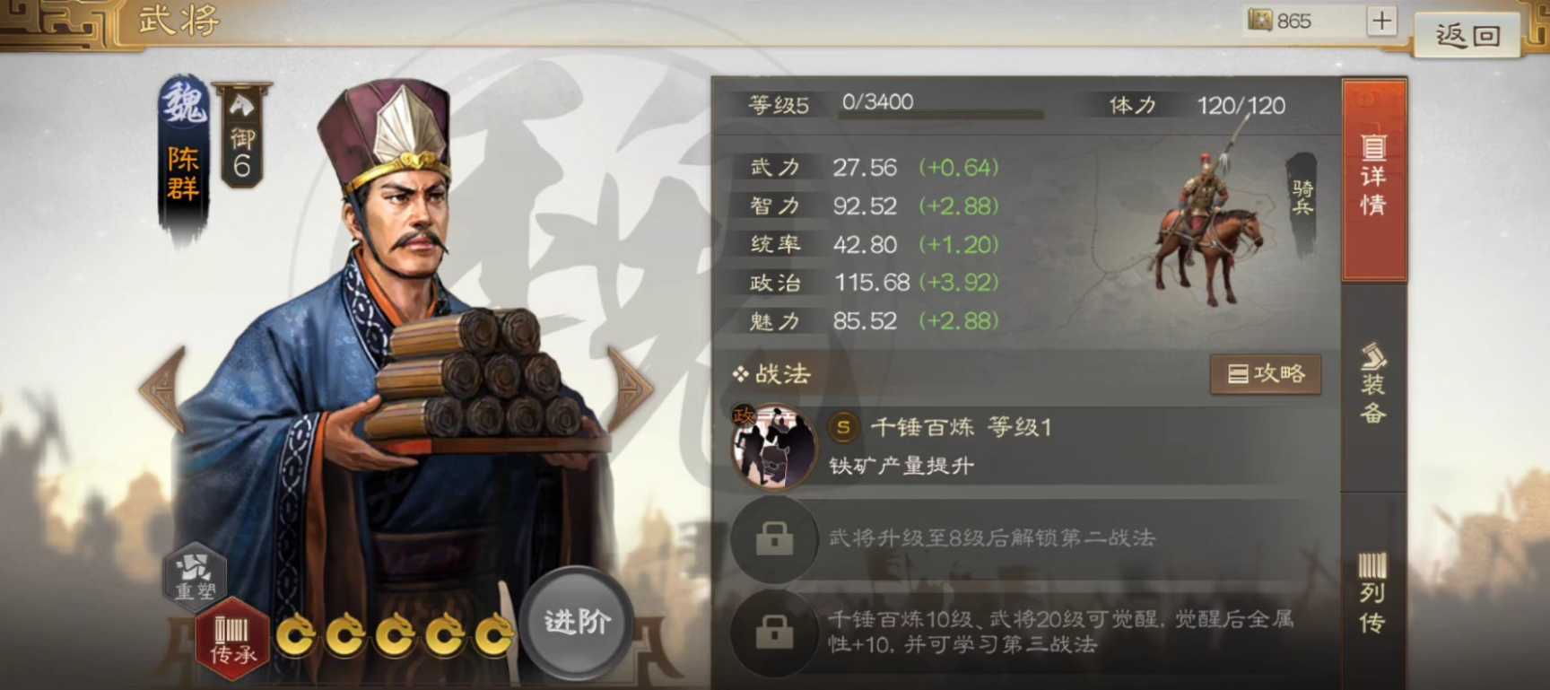 《三国志战棋版》陈群属性战法搭配推荐