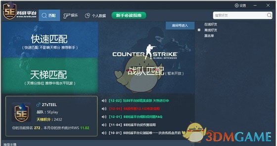 《5e对战平台》玩csgo方法