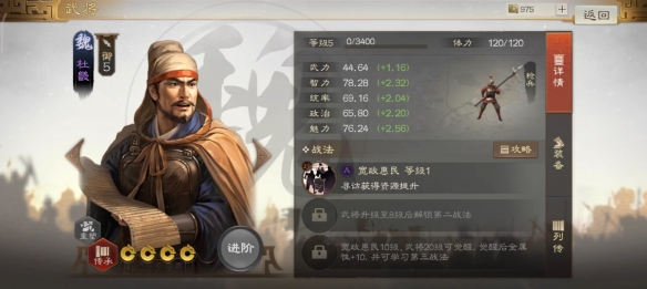 《三国志战棋版》杜畿属性战法搭配推荐