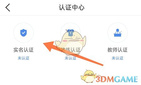 《medo体育》实名认证方法