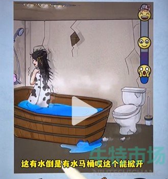 《看你怎么秀》帮美女洗香香通关攻略