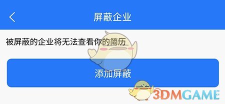 《成都人才网》屏蔽企业方法