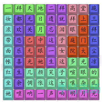 《汉字找茬王》三拜红尘通关攻略