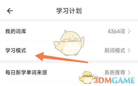 《疯狂背单词》切换学习模式方法
