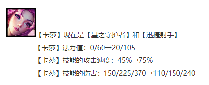 《金铲铲之战》S8.5卡莎主C阵容玩法攻略